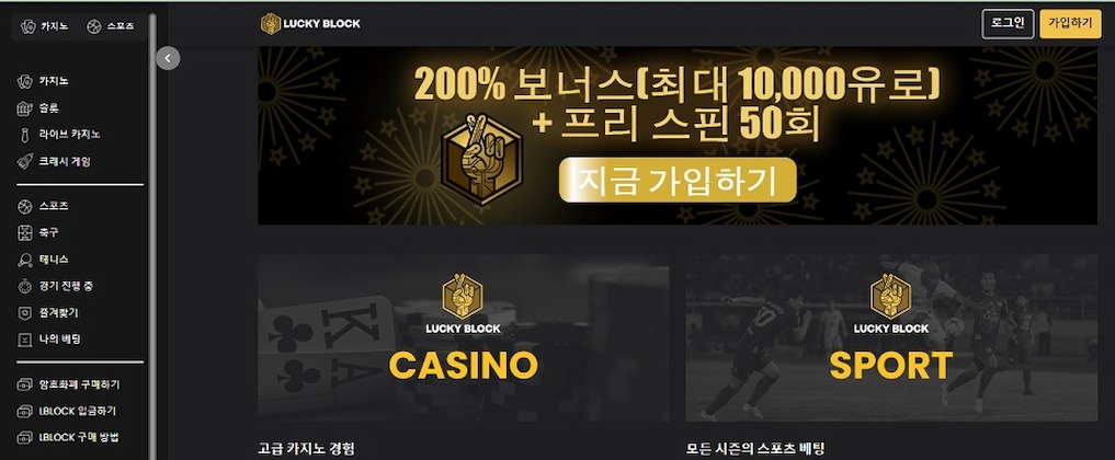 럭키 블록
