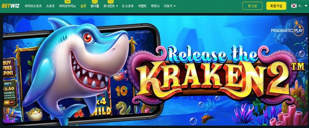 벳위즈Betwiz