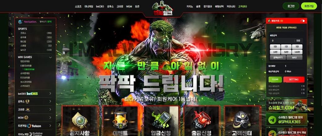 슈퍼헐크