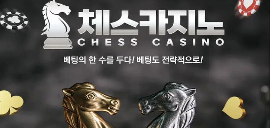 체스 카지노